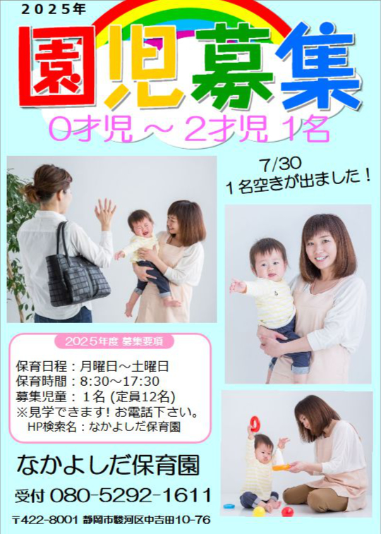 園児募集